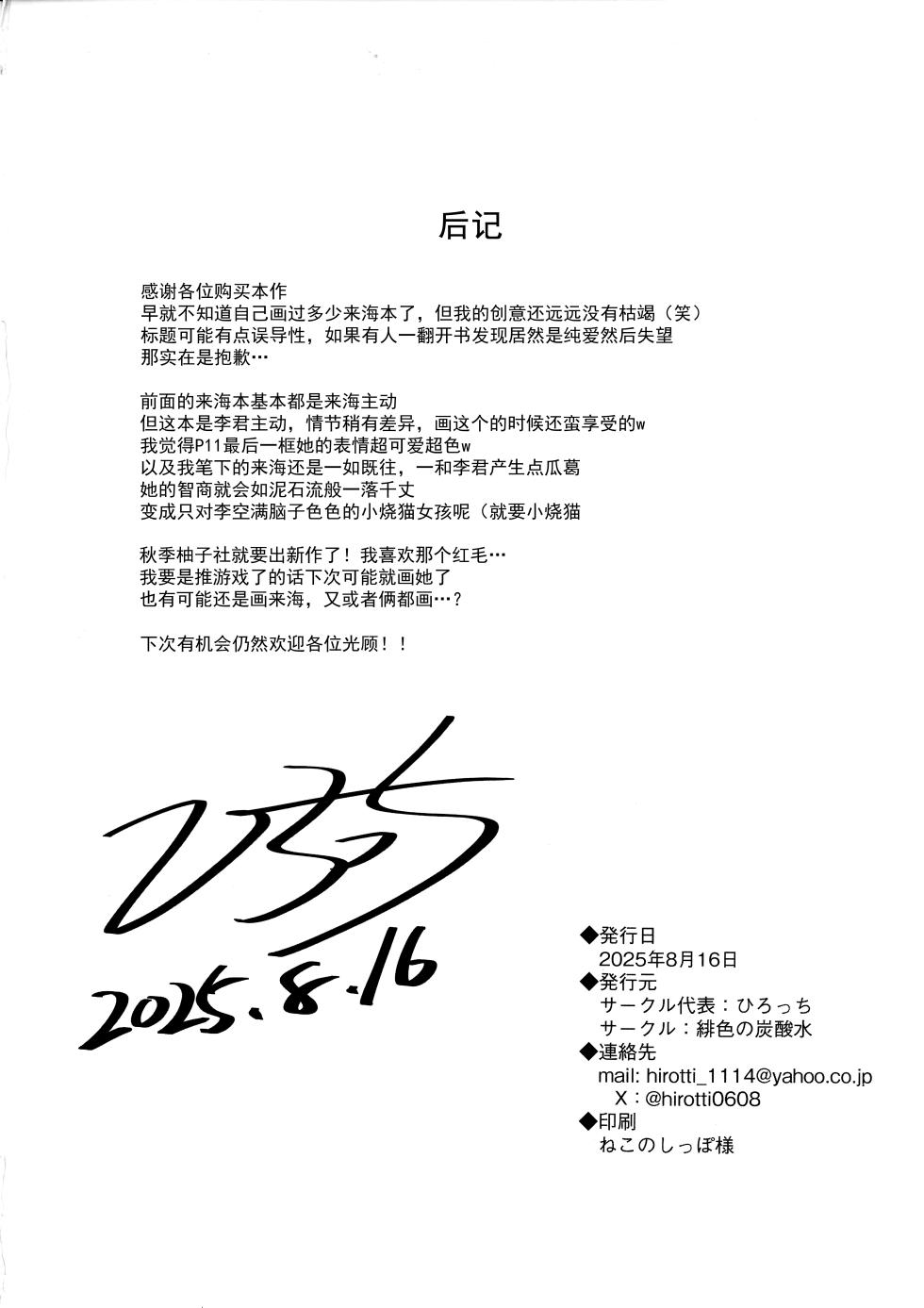 (C106) [Hisyoku no Tansansui (Hirotti)] Kurumi-chan ni Wakarasetai (Tenshi Souzou RE-BOOT!) [Chinese] [想舔羽月的jio组 汉化] - Page 21