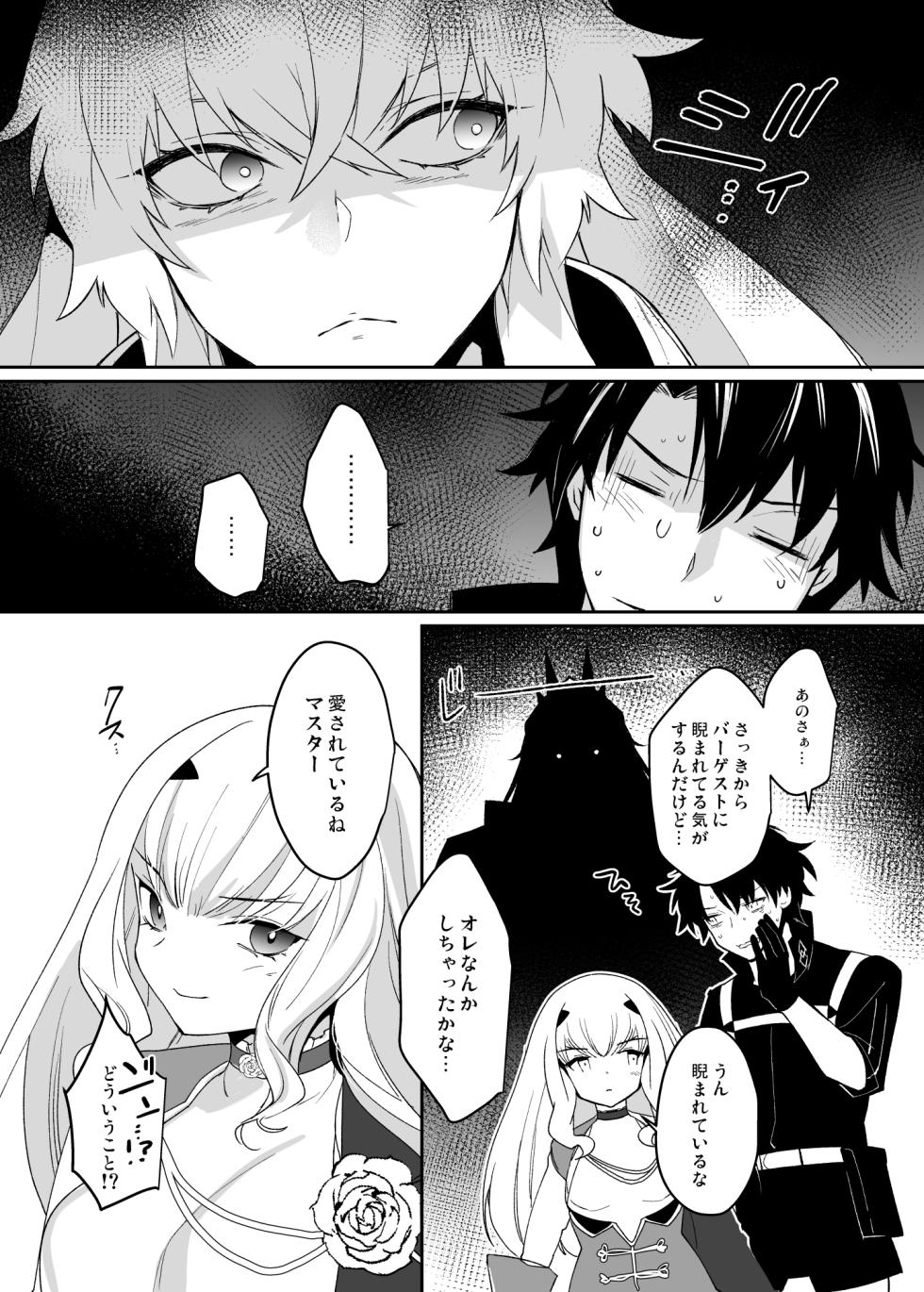 [Ash wing (Makuro)] Barghest Guda ♂ Soushuuhen (Fate/Grand Order) - Page 4