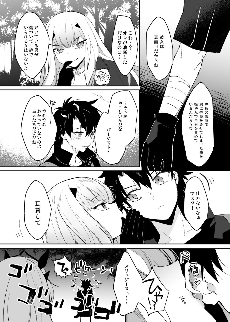 [Ash wing (Makuro)] Barghest Guda ♂ Soushuuhen (Fate/Grand Order) - Page 5