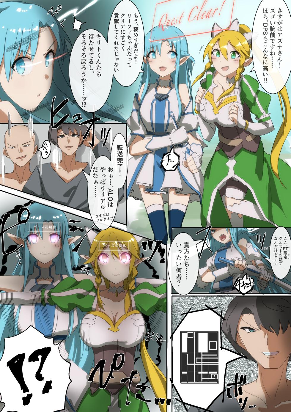 [Hyoui Lover (Rim)] SAO Asuna & Leafa Body Jack - Page 1
