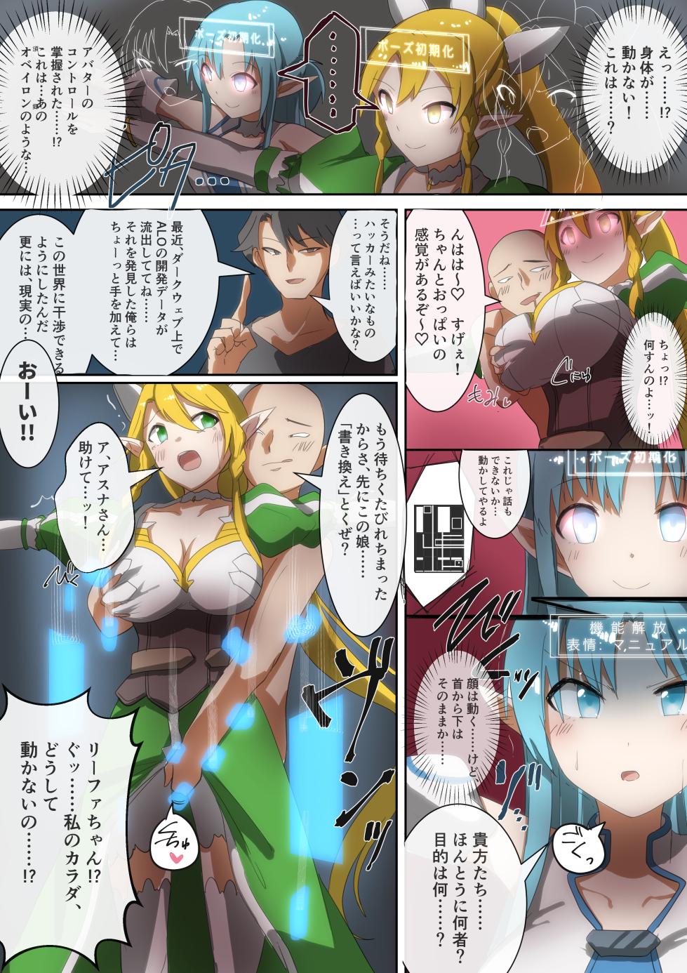 [Hyoui Lover (Rim)] SAO Asuna & Leafa Body Jack - Page 2