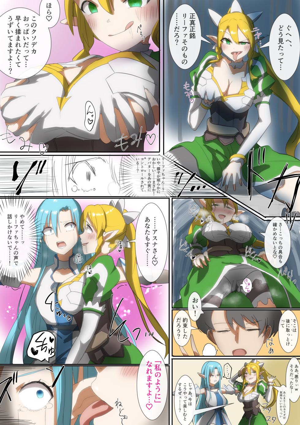 [Hyoui Lover (Rim)] SAO Asuna & Leafa Body Jack - Page 4