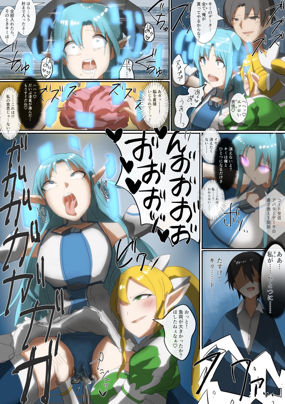 [Hyoui Lover (Rim)] SAO Asuna & Leafa Body Jack - Page 5
