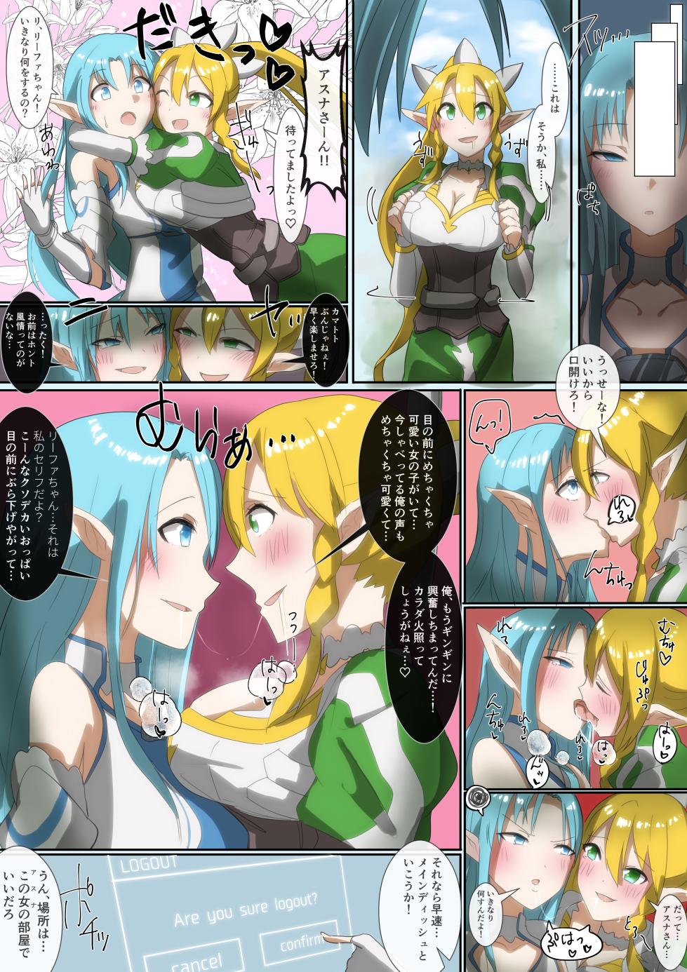 [Hyoui Lover (Rim)] SAO Asuna & Leafa Body Jack - Page 6