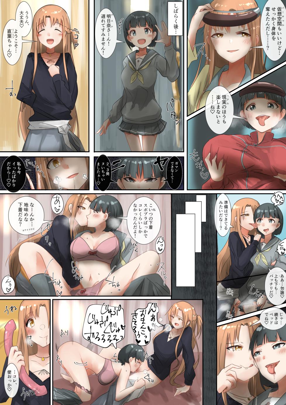 [Hyoui Lover (Rim)] SAO Asuna & Leafa Body Jack - Page 7