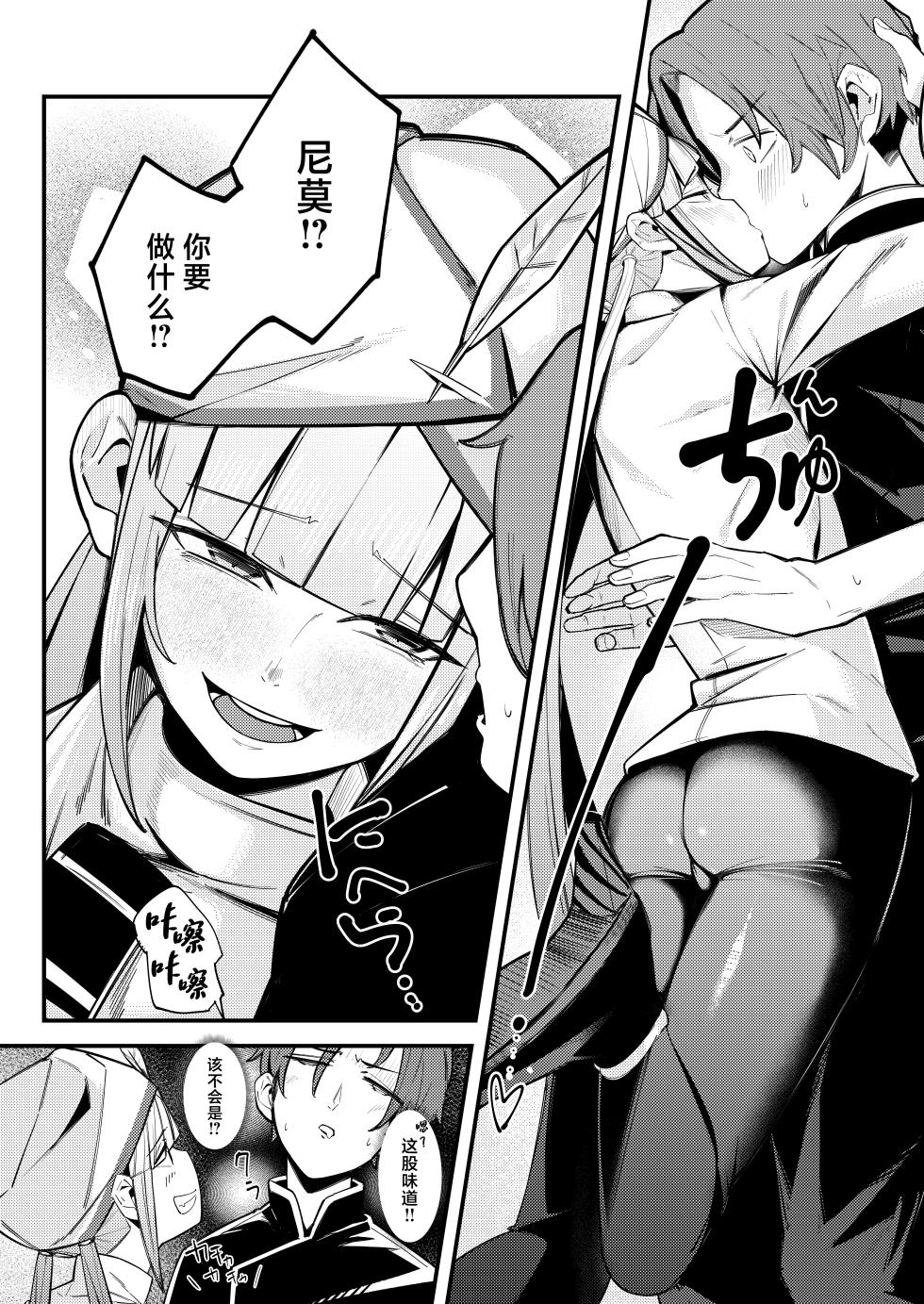 [Tamarantei (Tamaran)] Nemo Senchou no Otoshi "Ana" (Fate/Grand Order) [Chinese] [Digital] - Page 6