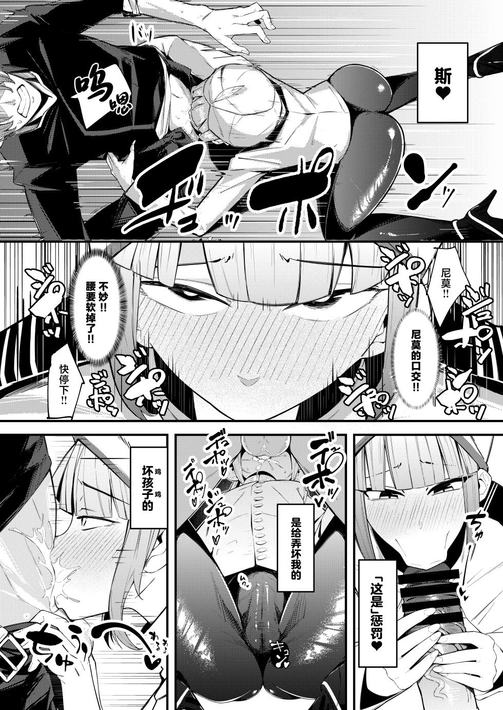 [Tamarantei (Tamaran)] Nemo Senchou no Otoshi "Ana" (Fate/Grand Order) [Chinese] [Digital] - Page 8