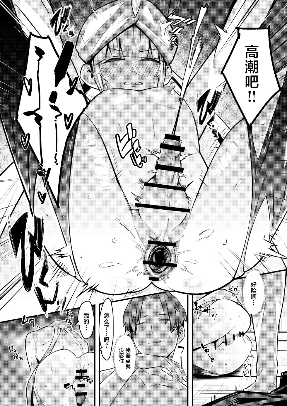 [Tamarantei (Tamaran)] Nemo Senchou no Otoshi "Ana" (Fate/Grand Order) [Chinese] [Digital] - Page 18