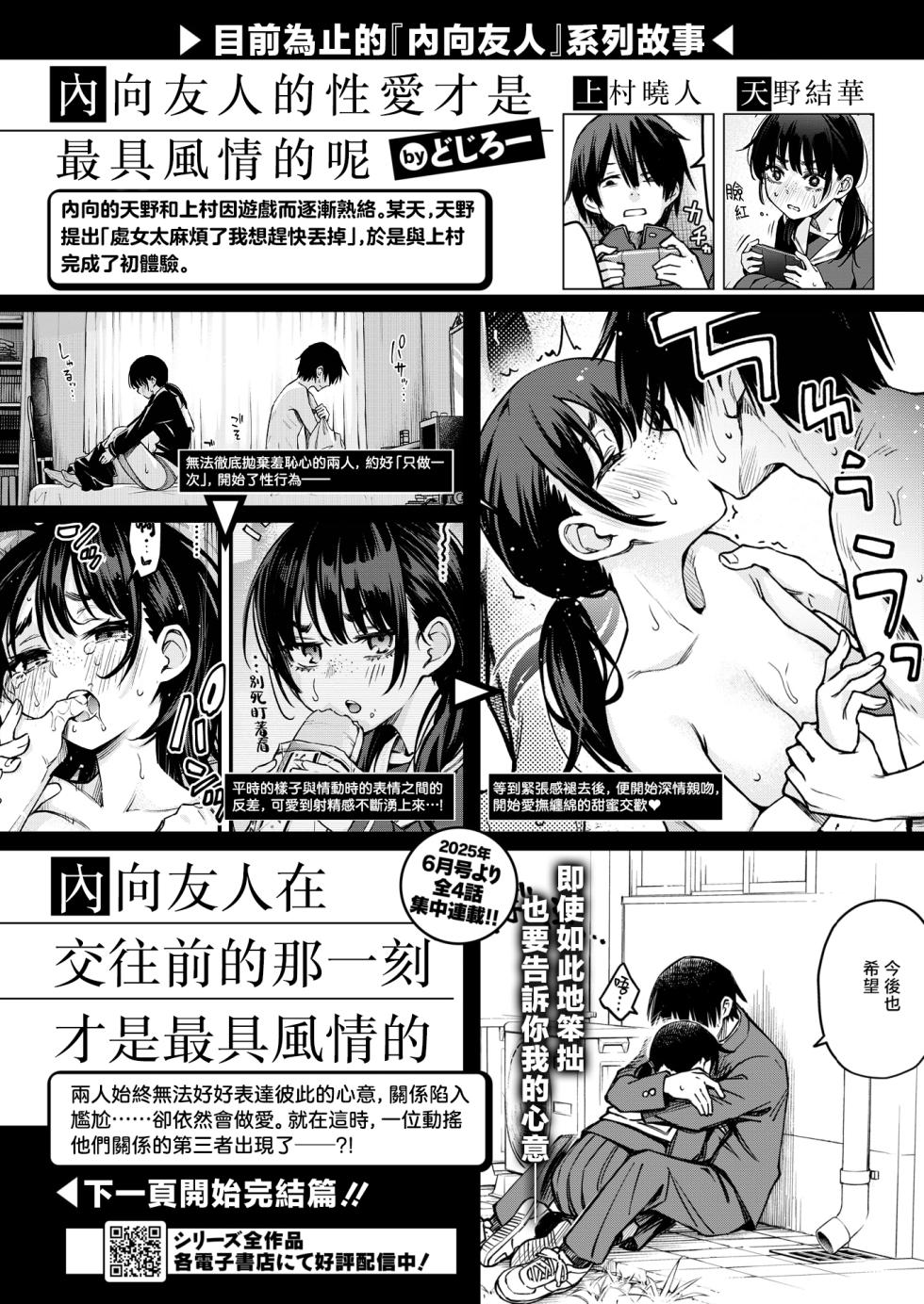 [Doji Ro] InCha Doushi no Tsukiau Chokuzen ga Ichiban Eroi yo ne Saishuwa | 内向友人在交往前的那一刻才是最具风情的呢 最终话 (COMIC Kairakuten 2025-08) [Chinese] [暴碧汉化组] [Digital] - Page 2