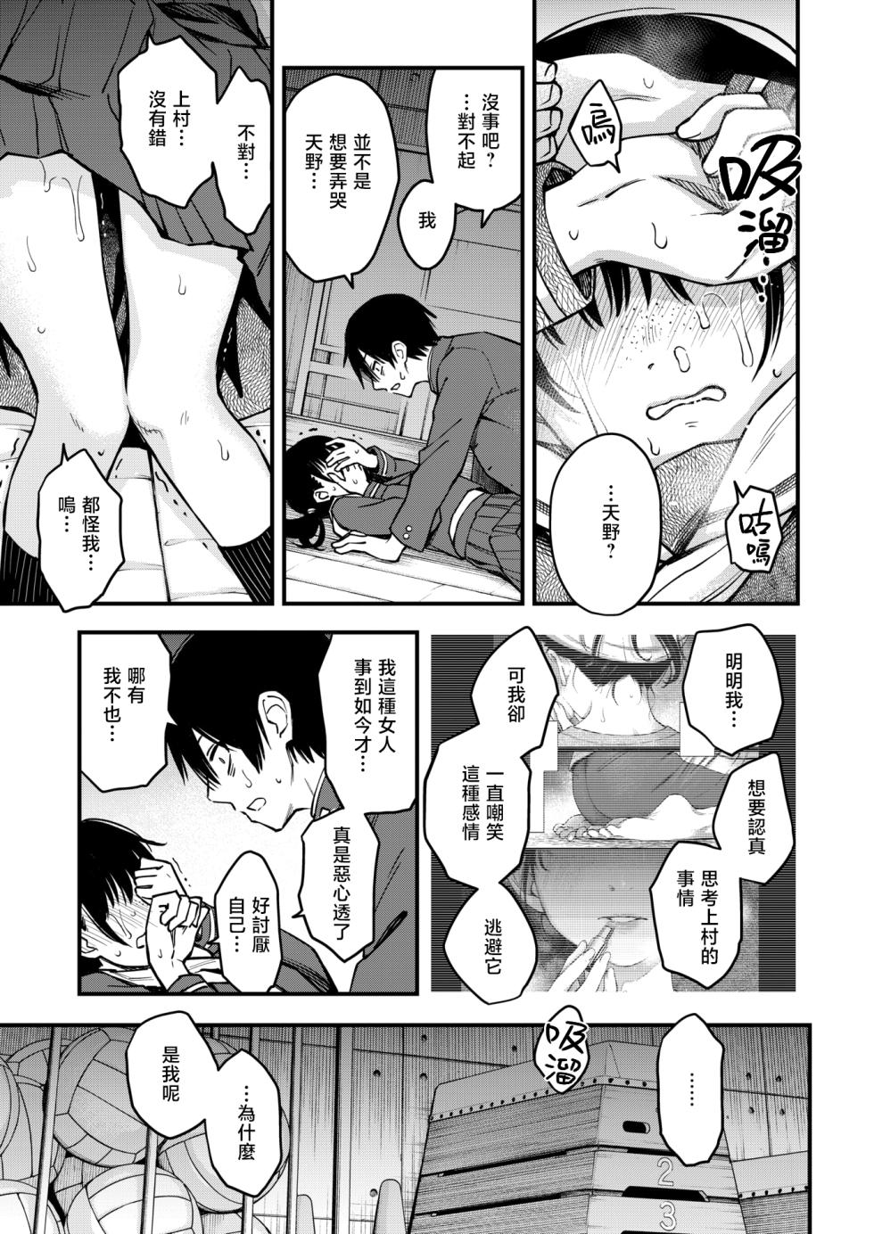 [Doji Ro] InCha Doushi no Tsukiau Chokuzen ga Ichiban Eroi yo ne Saishuwa | 内向友人在交往前的那一刻才是最具风情的呢 最终话 (COMIC Kairakuten 2025-08) [Chinese] [暴碧汉化组] [Digital] - Page 5