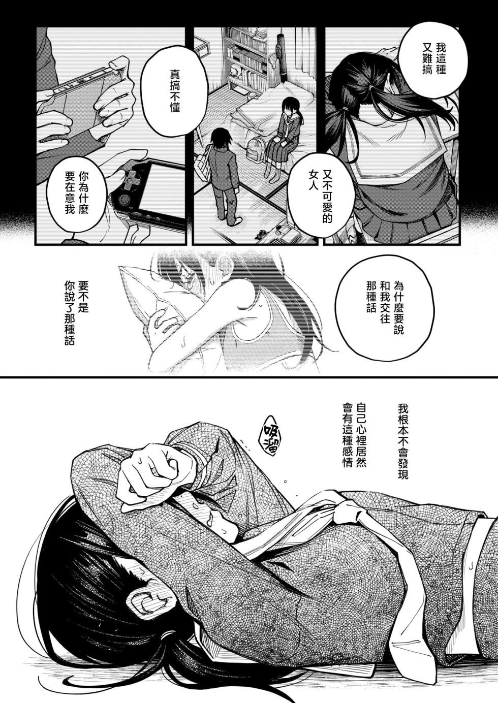 [Doji Ro] InCha Doushi no Tsukiau Chokuzen ga Ichiban Eroi yo ne Saishuwa | 内向友人在交往前的那一刻才是最具风情的呢 最终话 (COMIC Kairakuten 2025-08) [Chinese] [暴碧汉化组] [Digital] - Page 6