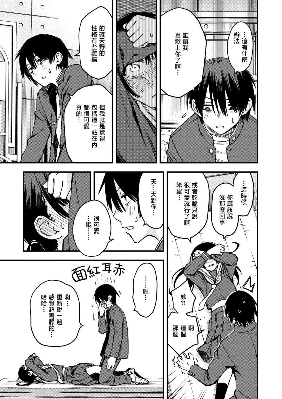[Doji Ro] InCha Doushi no Tsukiau Chokuzen ga Ichiban Eroi yo ne Saishuwa | 内向友人在交往前的那一刻才是最具风情的呢 最终话 (COMIC Kairakuten 2025-08) [Chinese] [暴碧汉化组] [Digital] - Page 7