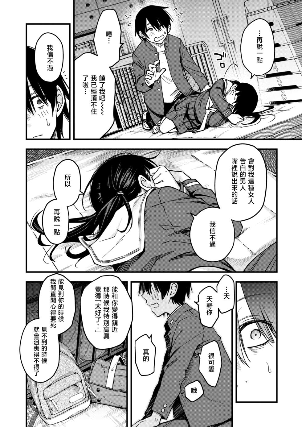 [Doji Ro] InCha Doushi no Tsukiau Chokuzen ga Ichiban Eroi yo ne Saishuwa | 内向友人在交往前的那一刻才是最具风情的呢 最终话 (COMIC Kairakuten 2025-08) [Chinese] [暴碧汉化组] [Digital] - Page 8