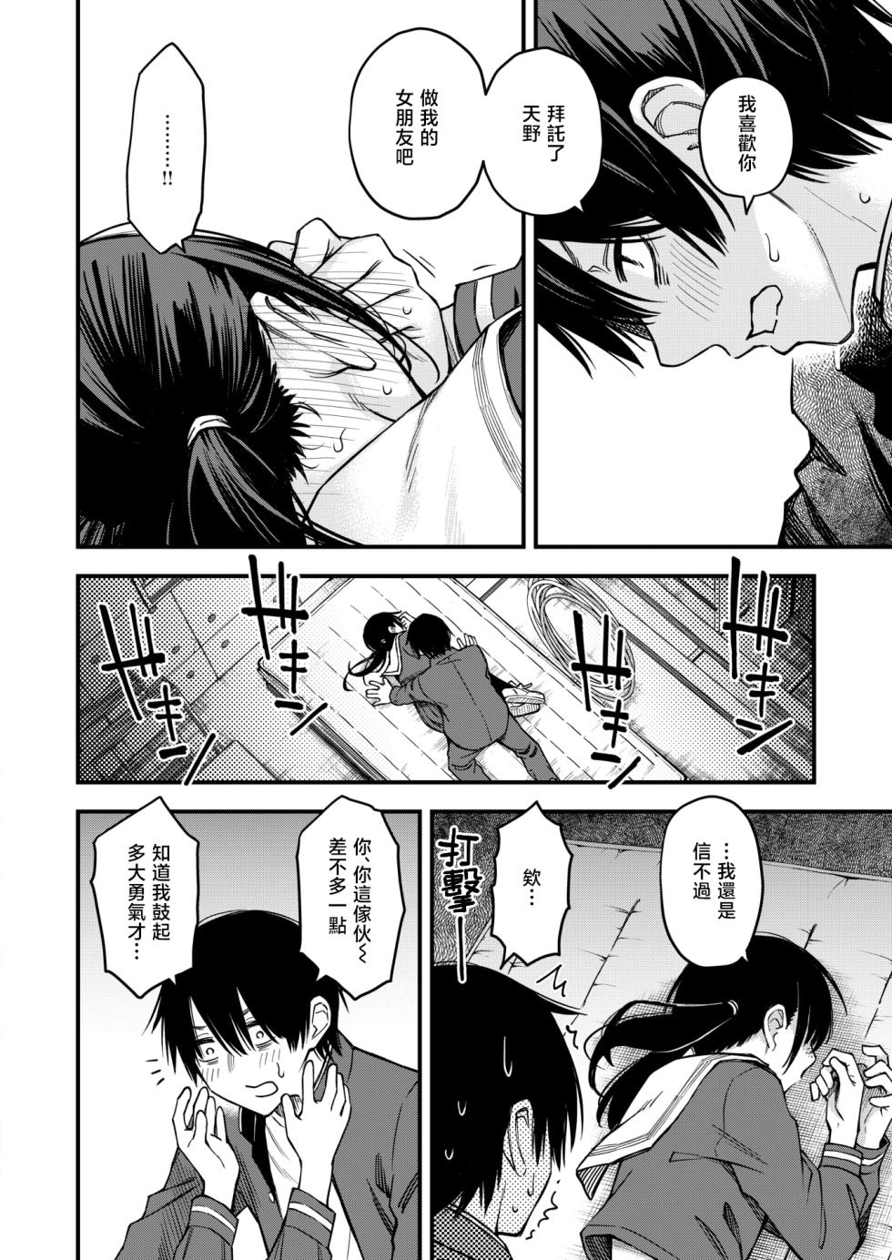 [Doji Ro] InCha Doushi no Tsukiau Chokuzen ga Ichiban Eroi yo ne Saishuwa | 内向友人在交往前的那一刻才是最具风情的呢 最终话 (COMIC Kairakuten 2025-08) [Chinese] [暴碧汉化组] [Digital] - Page 10