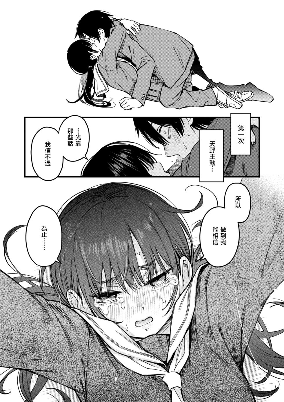 [Doji Ro] InCha Doushi no Tsukiau Chokuzen ga Ichiban Eroi yo ne Saishuwa | 内向友人在交往前的那一刻才是最具风情的呢 最终话 (COMIC Kairakuten 2025-08) [Chinese] [暴碧汉化组] [Digital] - Page 11