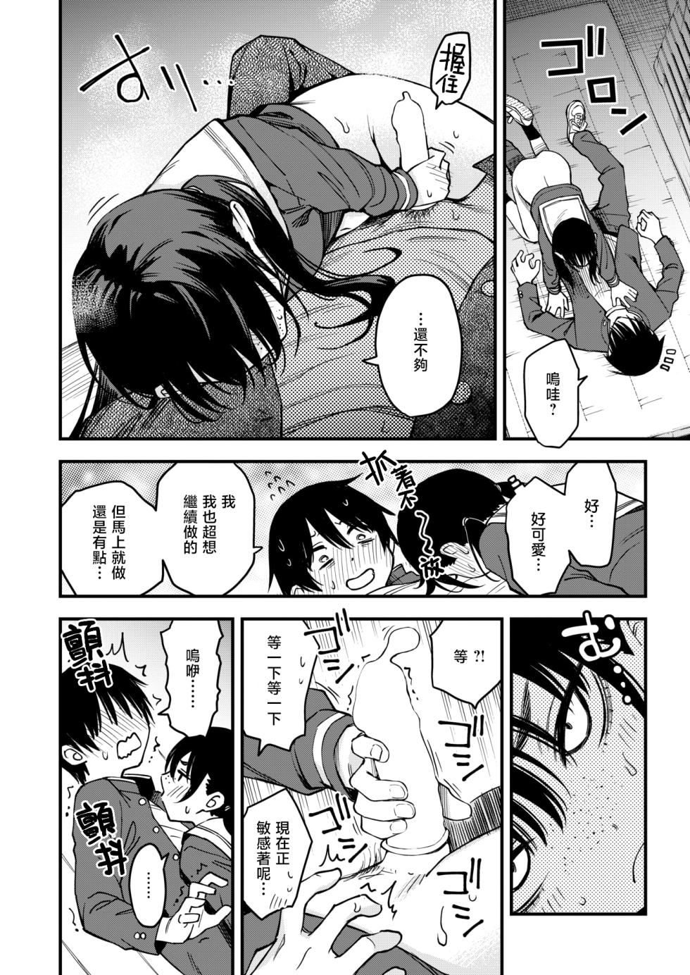 [Doji Ro] InCha Doushi no Tsukiau Chokuzen ga Ichiban Eroi yo ne Saishuwa | 内向友人在交往前的那一刻才是最具风情的呢 最终话 (COMIC Kairakuten 2025-08) [Chinese] [暴碧汉化组] [Digital] - Page 18