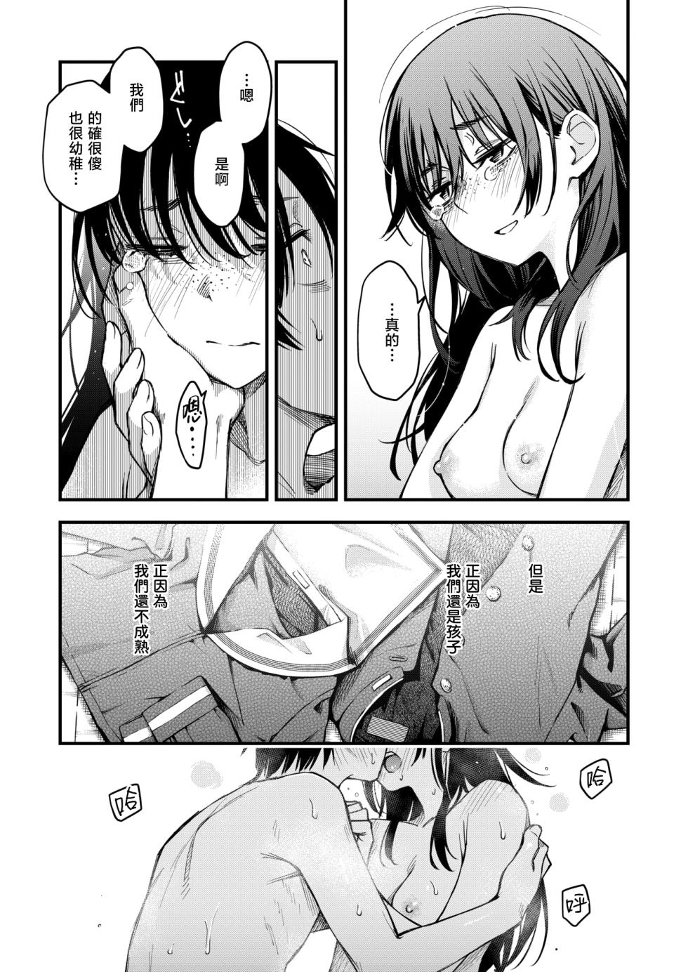 [Doji Ro] InCha Doushi no Tsukiau Chokuzen ga Ichiban Eroi yo ne Saishuwa | 内向友人在交往前的那一刻才是最具风情的呢 最终话 (COMIC Kairakuten 2025-08) [Chinese] [暴碧汉化组] [Digital] - Page 25