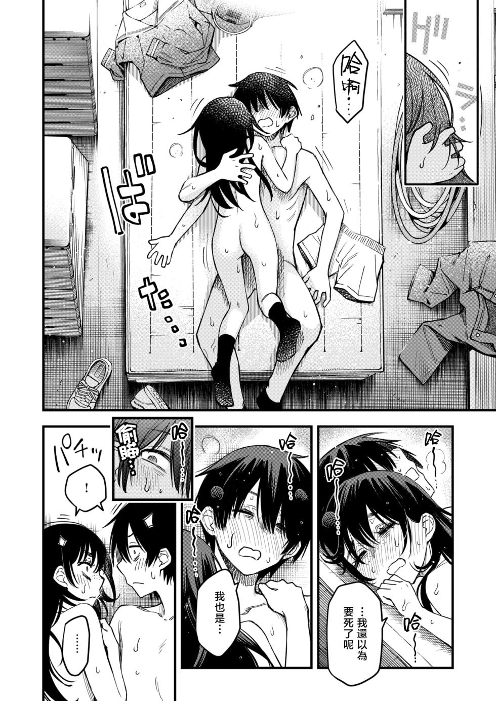 [Doji Ro] InCha Doushi no Tsukiau Chokuzen ga Ichiban Eroi yo ne Saishuwa | 内向友人在交往前的那一刻才是最具风情的呢 最终话 (COMIC Kairakuten 2025-08) [Chinese] [暴碧汉化组] [Digital] - Page 32
