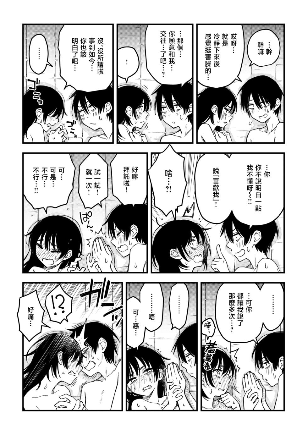 [Doji Ro] InCha Doushi no Tsukiau Chokuzen ga Ichiban Eroi yo ne Saishuwa | 内向友人在交往前的那一刻才是最具风情的呢 最终话 (COMIC Kairakuten 2025-08) [Chinese] [暴碧汉化组] [Digital] - Page 33