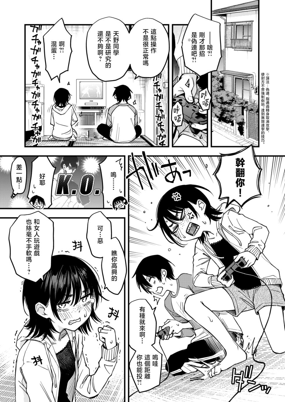 [Doji Ro] InCha Doushi no Tsukiau Chokuzen ga Ichiban Eroi yo ne Saishuwa | 内向友人在交往前的那一刻才是最具风情的呢 最终话 (COMIC Kairakuten 2025-08) [Chinese] [暴碧汉化组] [Digital] - Page 35