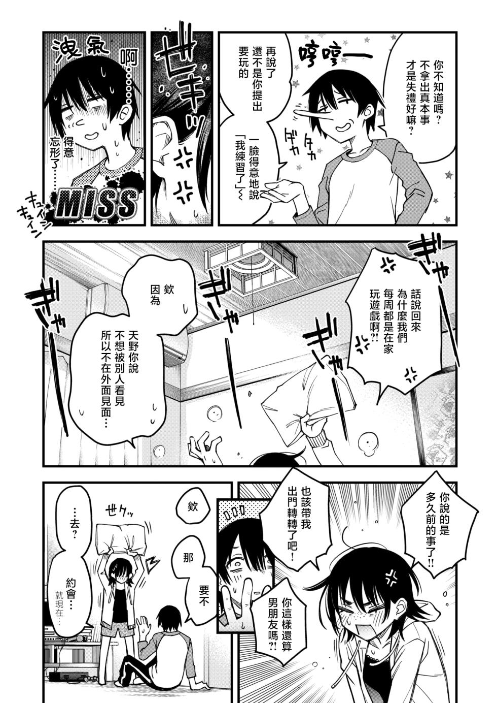 [Doji Ro] InCha Doushi no Tsukiau Chokuzen ga Ichiban Eroi yo ne Saishuwa | 内向友人在交往前的那一刻才是最具风情的呢 最终话 (COMIC Kairakuten 2025-08) [Chinese] [暴碧汉化组] [Digital] - Page 36