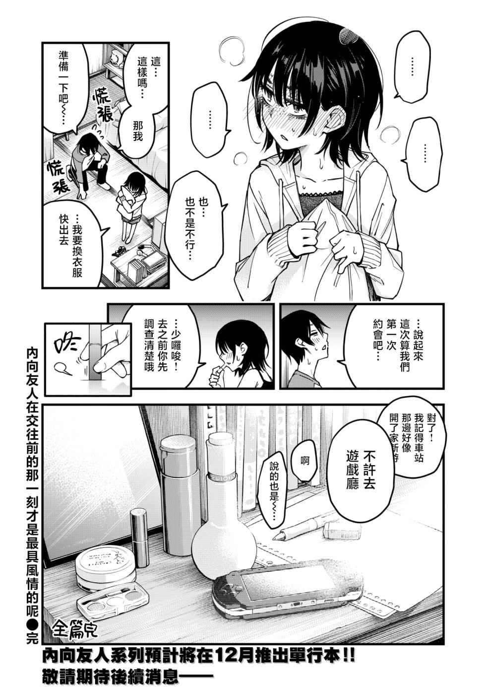 [Doji Ro] InCha Doushi no Tsukiau Chokuzen ga Ichiban Eroi yo ne Saishuwa | 内向友人在交往前的那一刻才是最具风情的呢 最终话 (COMIC Kairakuten 2025-08) [Chinese] [暴碧汉化组] [Digital] - Page 37