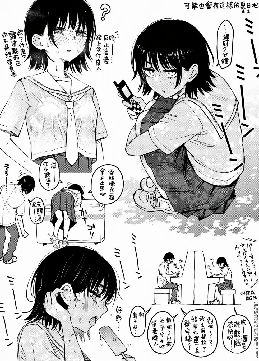 [Doji Ro] InCha Doushi no Tsukiau Chokuzen ga Ichiban Eroi yo ne Saishuwa | 内向友人在交往前的那一刻才是最具风情的呢 最终话 (COMIC Kairakuten 2025-08) [Chinese] [暴碧汉化组] [Digital] - Page 38