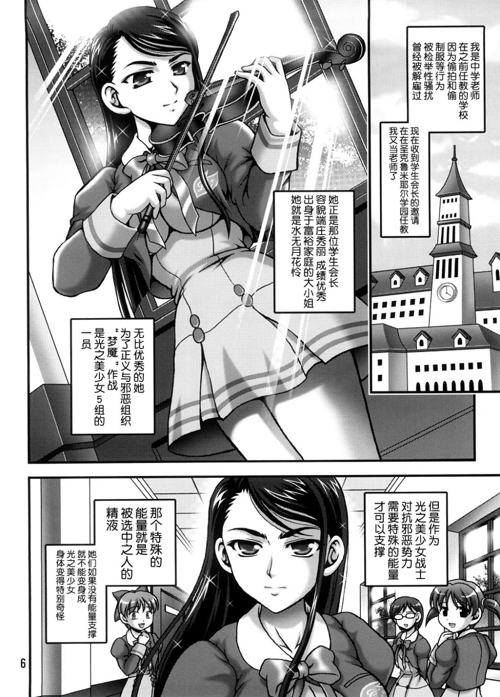 (C74) [Kuroyuki (Kakyouin Chiroru)] Milk Masters 1 (Yes! Precure 5) [Chinese] [真不可视汉化组] - Page 5