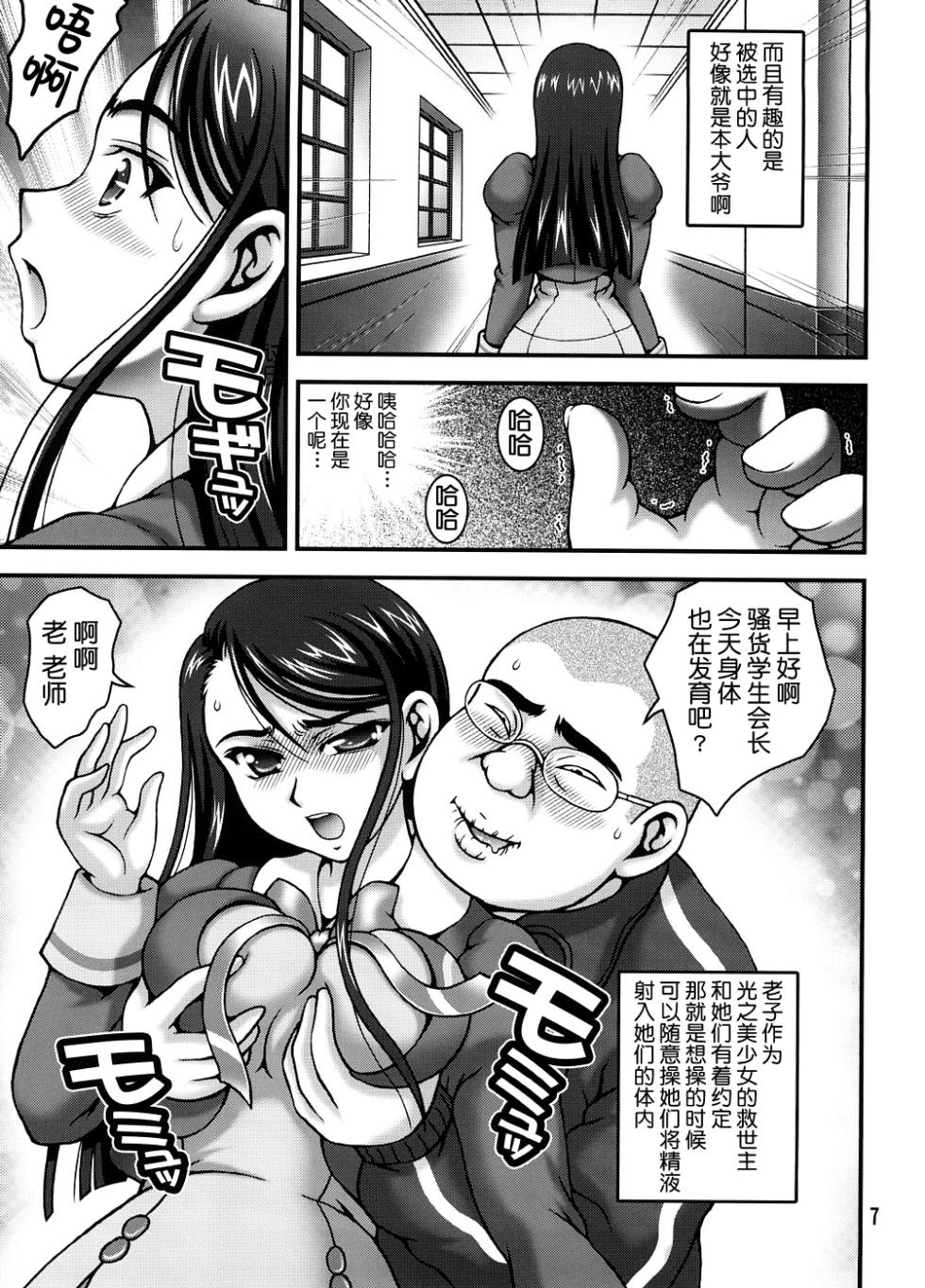 (C74) [Kuroyuki (Kakyouin Chiroru)] Milk Masters 1 (Yes! Precure 5) [Chinese] [真不可视汉化组] - Page 6