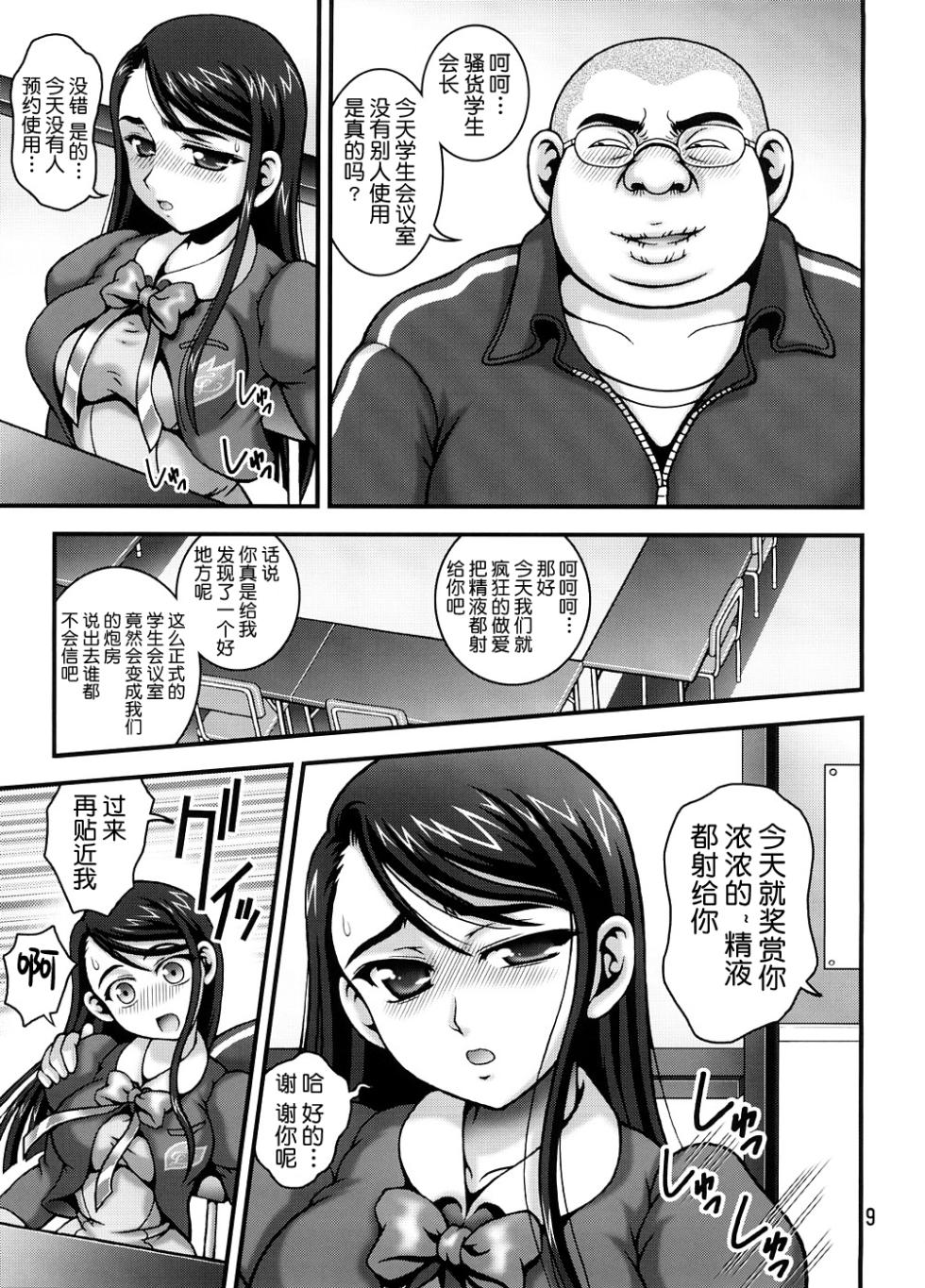 (C74) [Kuroyuki (Kakyouin Chiroru)] Milk Masters 1 (Yes! Precure 5) [Chinese] [真不可视汉化组] - Page 8