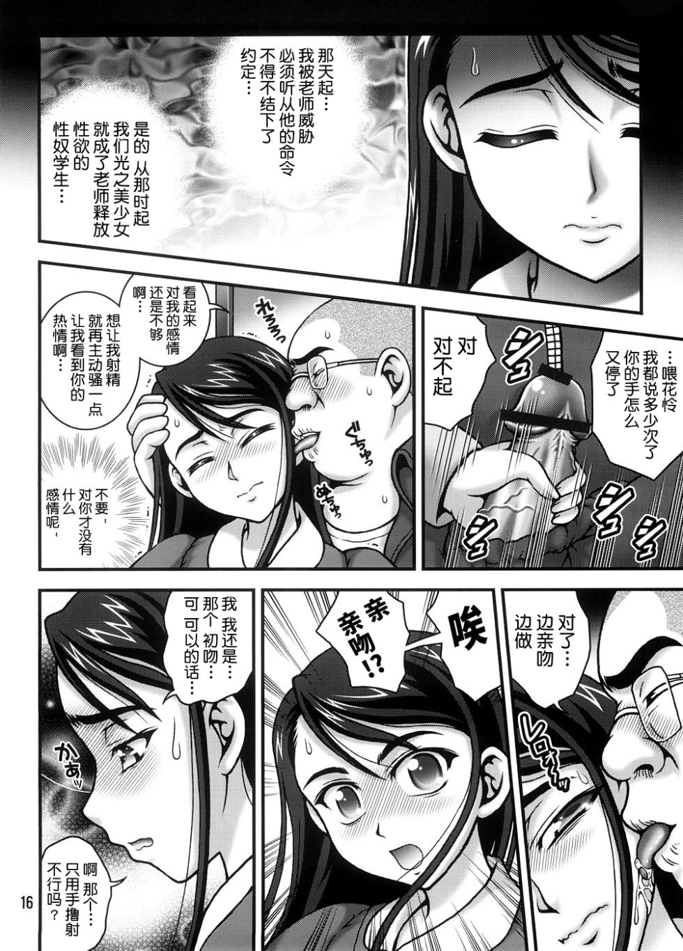 (C74) [Kuroyuki (Kakyouin Chiroru)] Milk Masters 1 (Yes! Precure 5) [Chinese] [真不可视汉化组] - Page 15