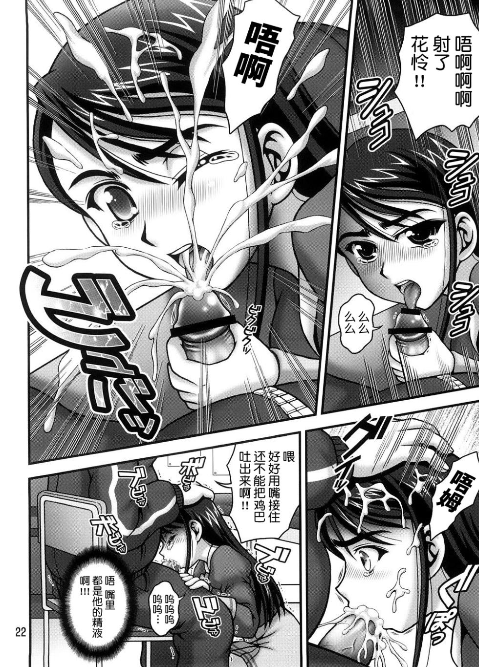 (C74) [Kuroyuki (Kakyouin Chiroru)] Milk Masters 1 (Yes! Precure 5) [Chinese] [真不可视汉化组] - Page 21