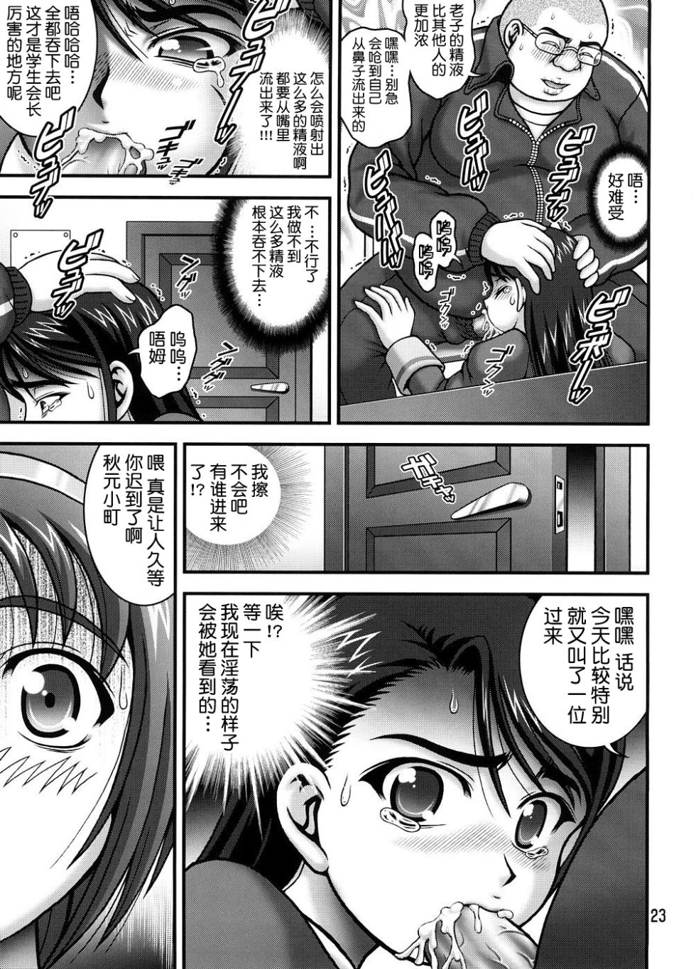 (C74) [Kuroyuki (Kakyouin Chiroru)] Milk Masters 1 (Yes! Precure 5) [Chinese] [真不可视汉化组] - Page 22