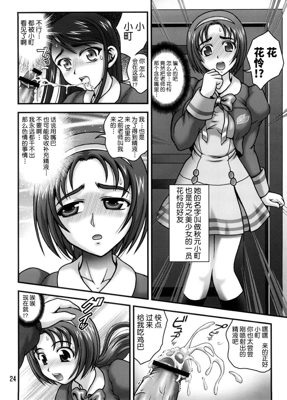 (C74) [Kuroyuki (Kakyouin Chiroru)] Milk Masters 1 (Yes! Precure 5) [Chinese] [真不可视汉化组] - Page 23