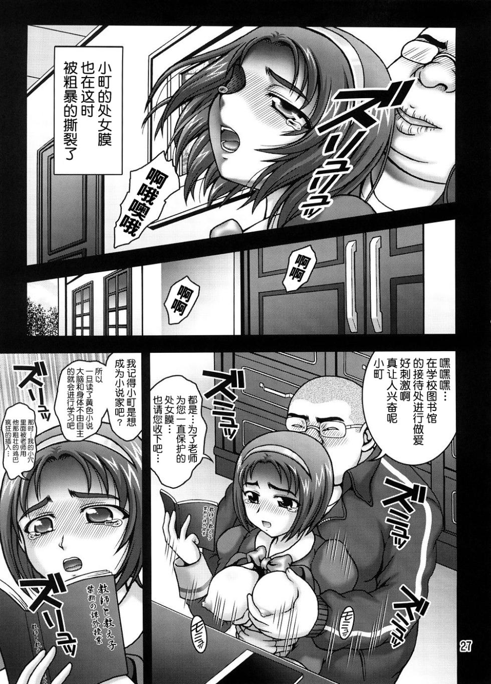 (C74) [Kuroyuki (Kakyouin Chiroru)] Milk Masters 1 (Yes! Precure 5) [Chinese] [真不可视汉化组] - Page 26