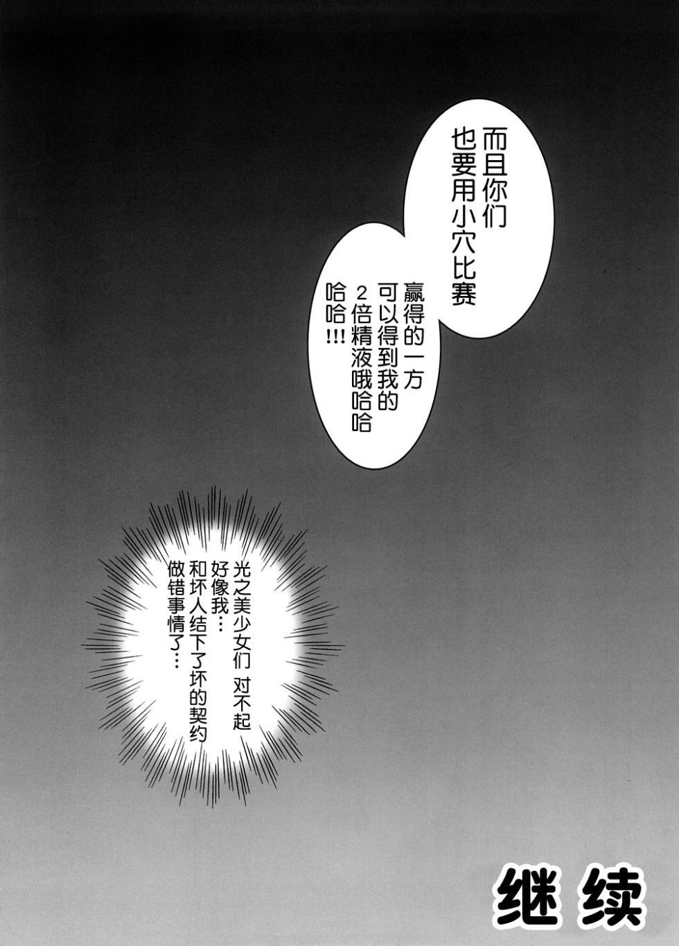 (C74) [Kuroyuki (Kakyouin Chiroru)] Milk Masters 1 (Yes! Precure 5) [Chinese] [真不可视汉化组] - Page 33