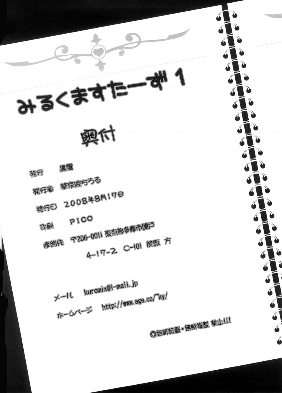 (C74) [Kuroyuki (Kakyouin Chiroru)] Milk Masters 1 (Yes! Precure 5) [Chinese] [真不可视汉化组] - Page 36