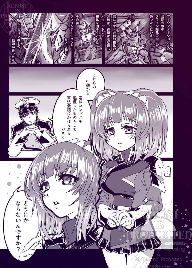 (C105) [Gespenst (Torigomoku-san, LAO.)] Tokkan! Agnes wakara se-tai | Attack!! AGNES education TEAM (Mobile Suit Gundam SEED FREEDOM) [Digital] [Sample] - Page 2