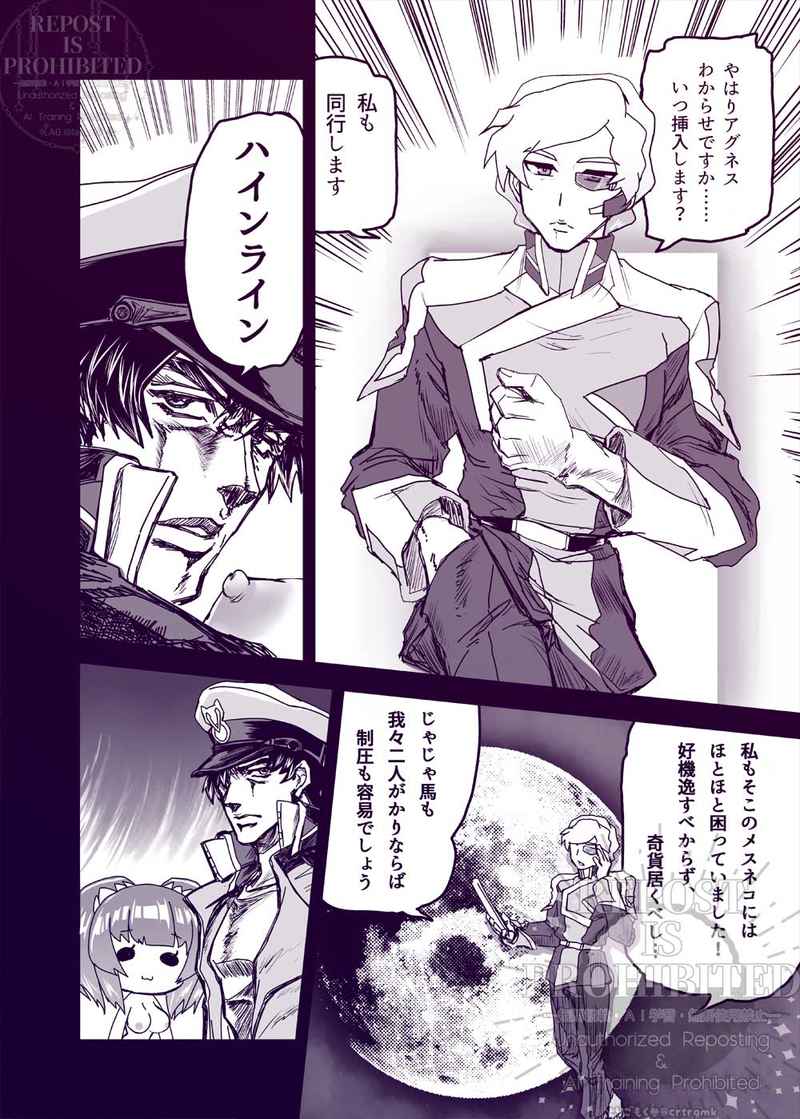 (C105) [Gespenst (Torigomoku-san, LAO.)] Tokkan! Agnes wakara se-tai | Attack!! AGNES education TEAM (Mobile Suit Gundam SEED FREEDOM) [Digital] [Sample] - Page 6