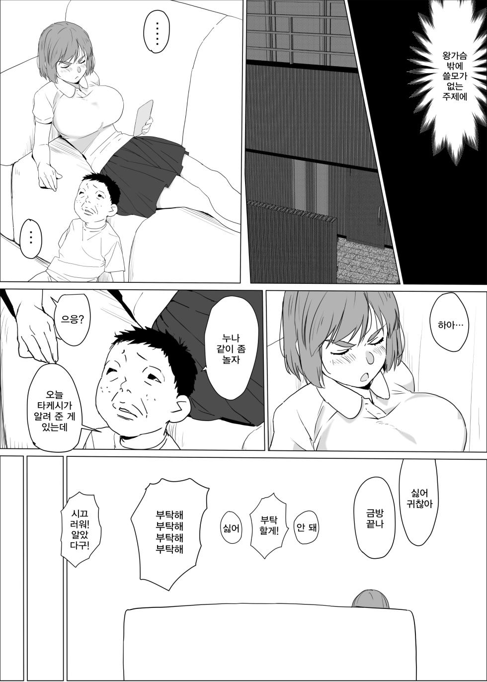 [Wonderful Sweater] Ane Furo ~Paizuri Daisuki Minoru-kun no Ecchi na Saimin Jutsu~ | 누나 목욕~파이즈리를 정말 좋아하는 미노루 군의 야한 최면술 [Korean] - Page 5