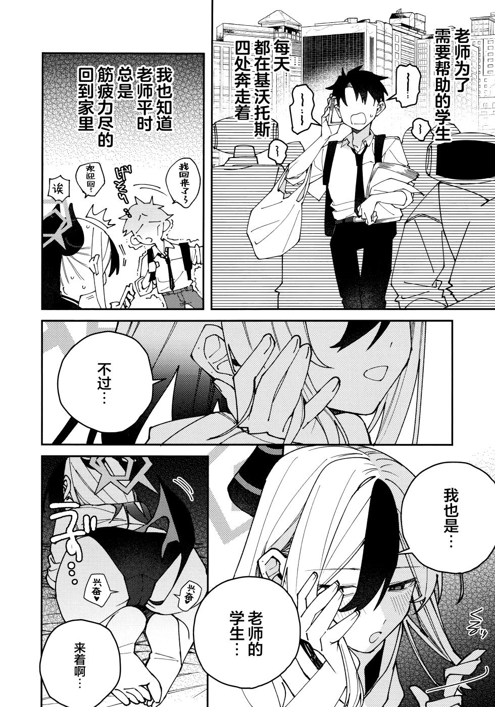 (C106) [Yukarita (Moricocco)]  Onikata Kayoko no  Shittori  Shitsudo  Kanri  | 鬼方佳代子她滴水不漏的湿度管理 (Blue Archive) [Chinese] [欶澜汉化组] - Page 8