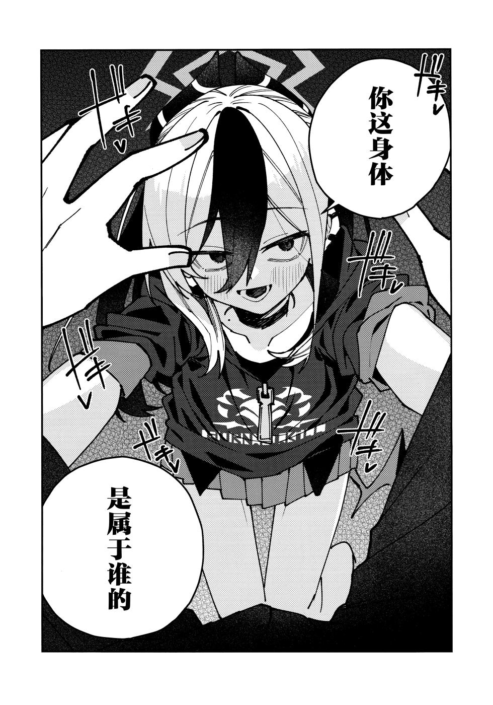 (C106) [Yukarita (Moricocco)]  Onikata Kayoko no  Shittori  Shitsudo  Kanri  | 鬼方佳代子她滴水不漏的湿度管理 (Blue Archive) [Chinese] [欶澜汉化组] - Page 22