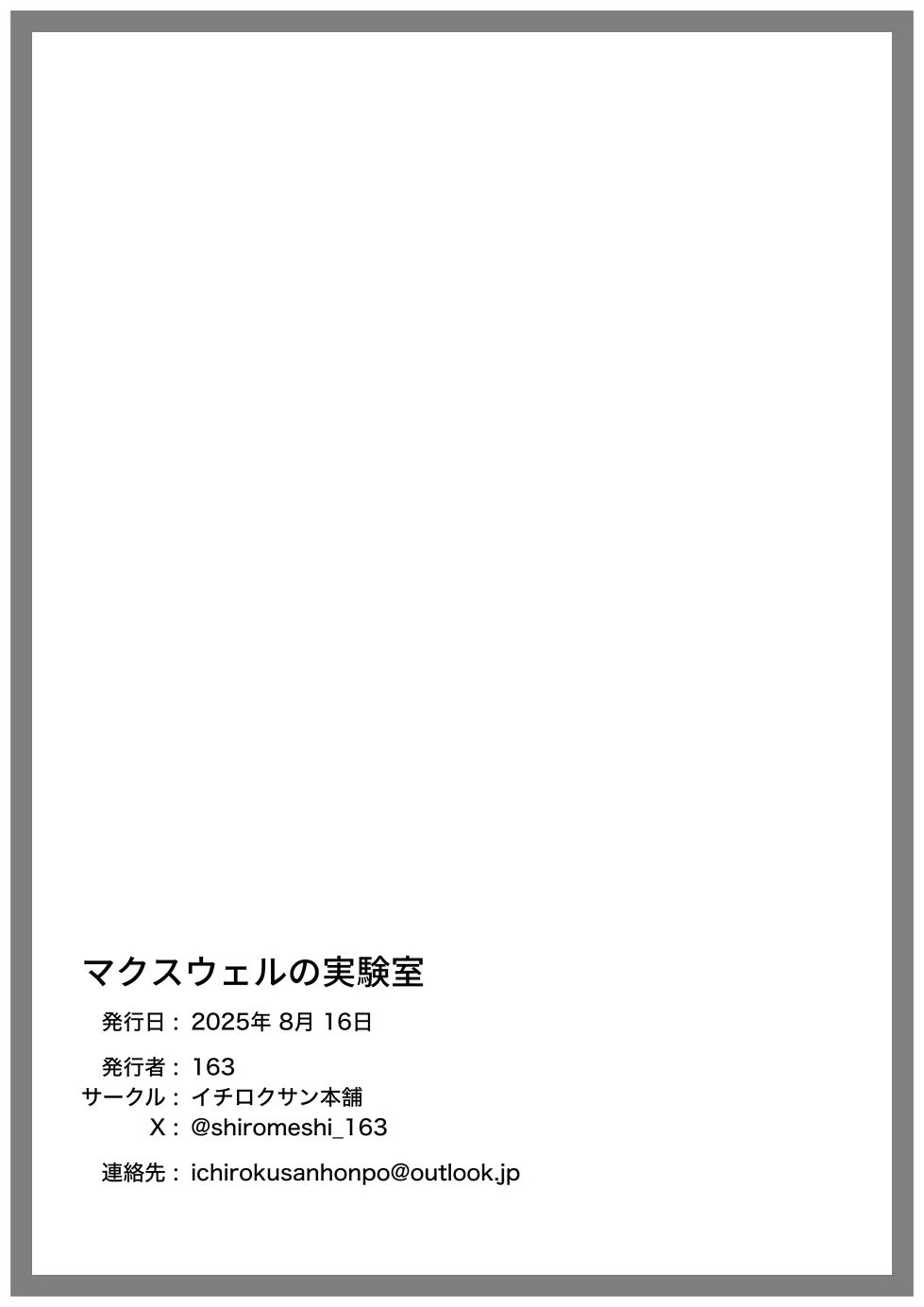 [Ichirokusan Honpo (163)] Maxwell no Jikken-shitsu | 맥스웰의 실험실 (Goddess of Victory: Nikke) [Korean] [Digital] - Page 15