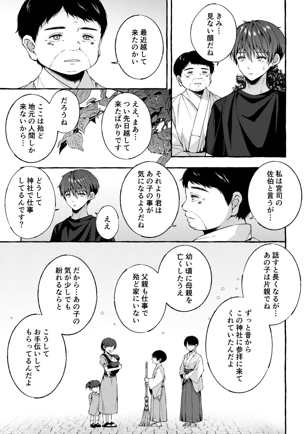 [KASUMIKAZE (Iroha)] Kizuato - kienai kioku - [Digital] - Page 16