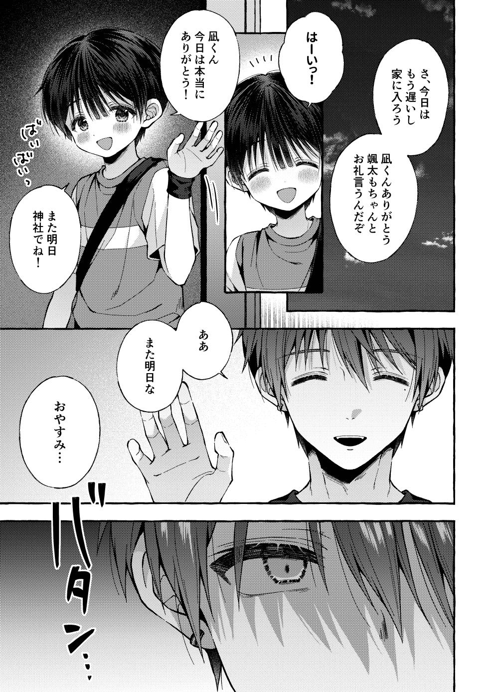 [KASUMIKAZE (Iroha)] Kizuato - kienai kioku - [Digital] - Page 30