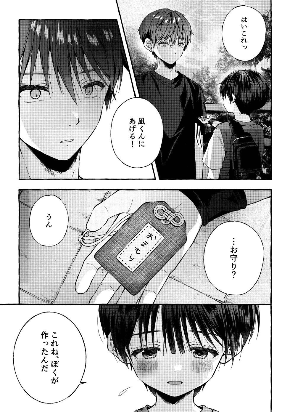 [KASUMIKAZE (Iroha)] Kizuato - kienai kioku - [Digital] - Page 36