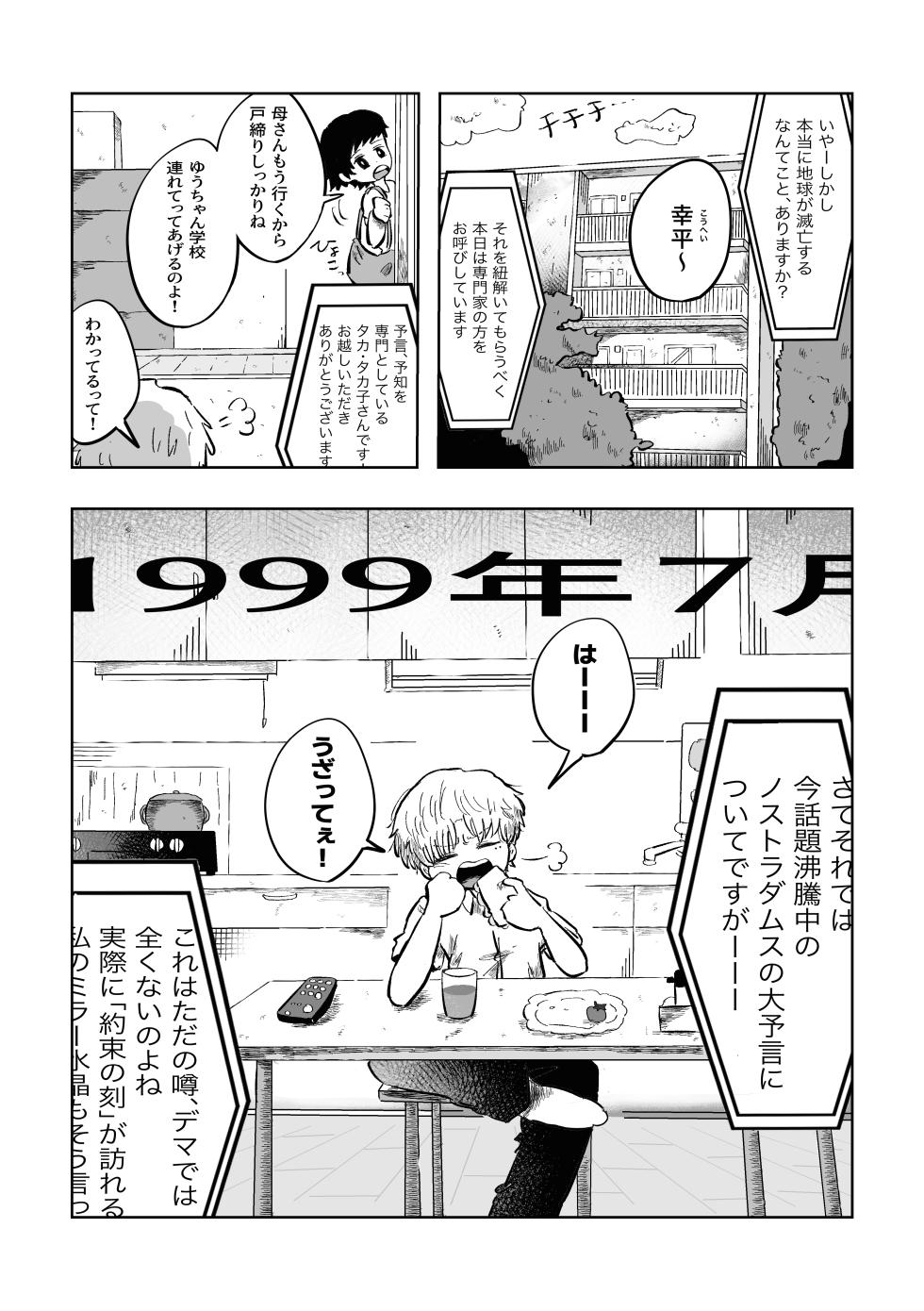 [Hato Sublaw (Hato)] Aru 17-ji no koto [Digital] - Page 5