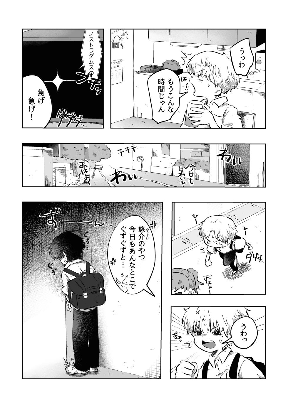 [Hato Sublaw (Hato)] Aru 17-ji no koto [Digital] - Page 6