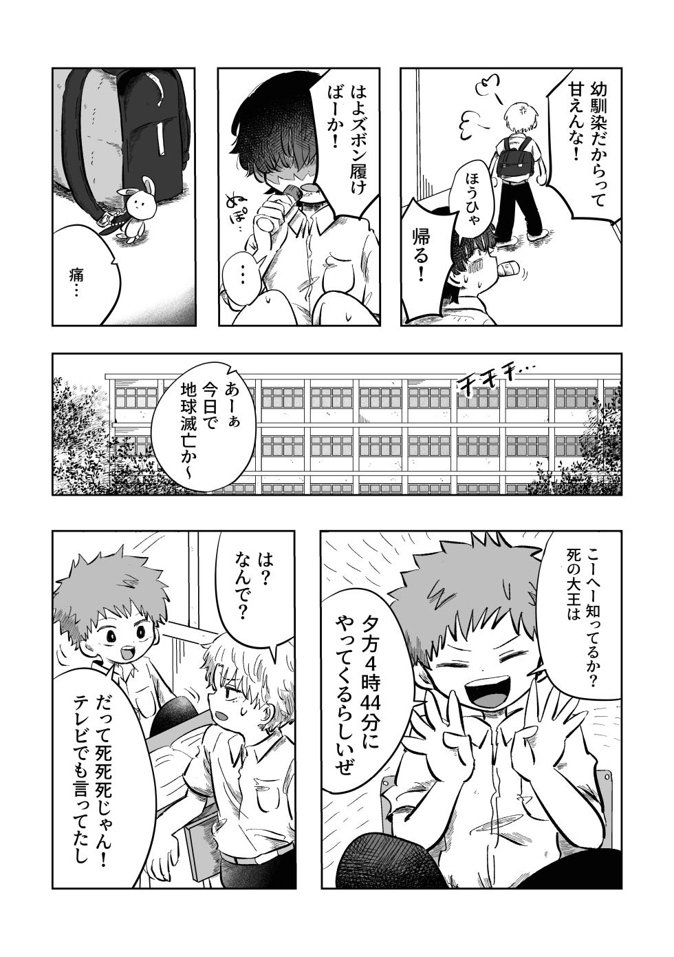 [Hato Sublaw (Hato)] Aru 17-ji no koto [Digital] - Page 18