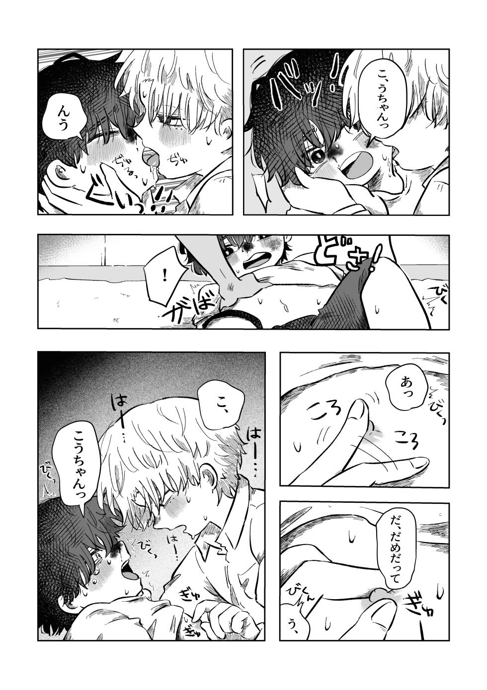 [Hato Sublaw (Hato)] Aru 17-ji no koto [Digital] - Page 23